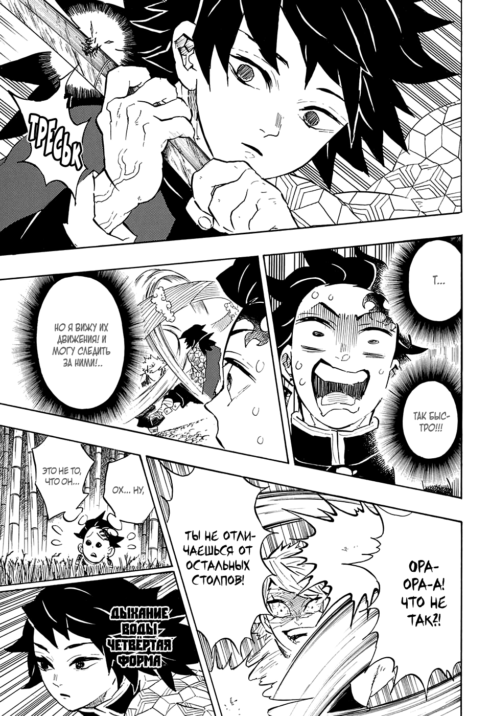 Read Demon Slayer RU Manga Online