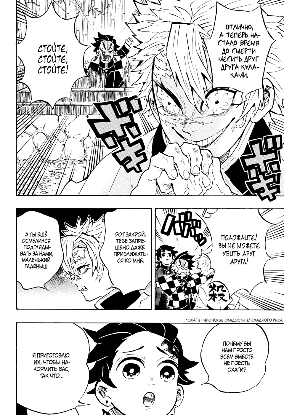 Read Demon Slayer RU Manga Online