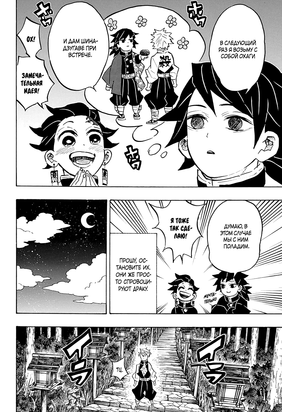 Read Demon Slayer RU Manga Online