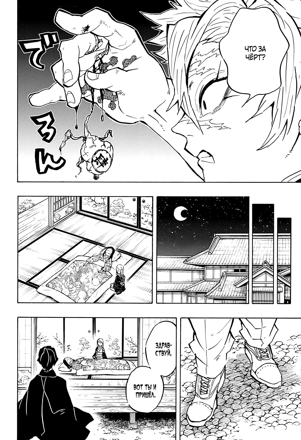Read Demon Slayer RU Manga Online
