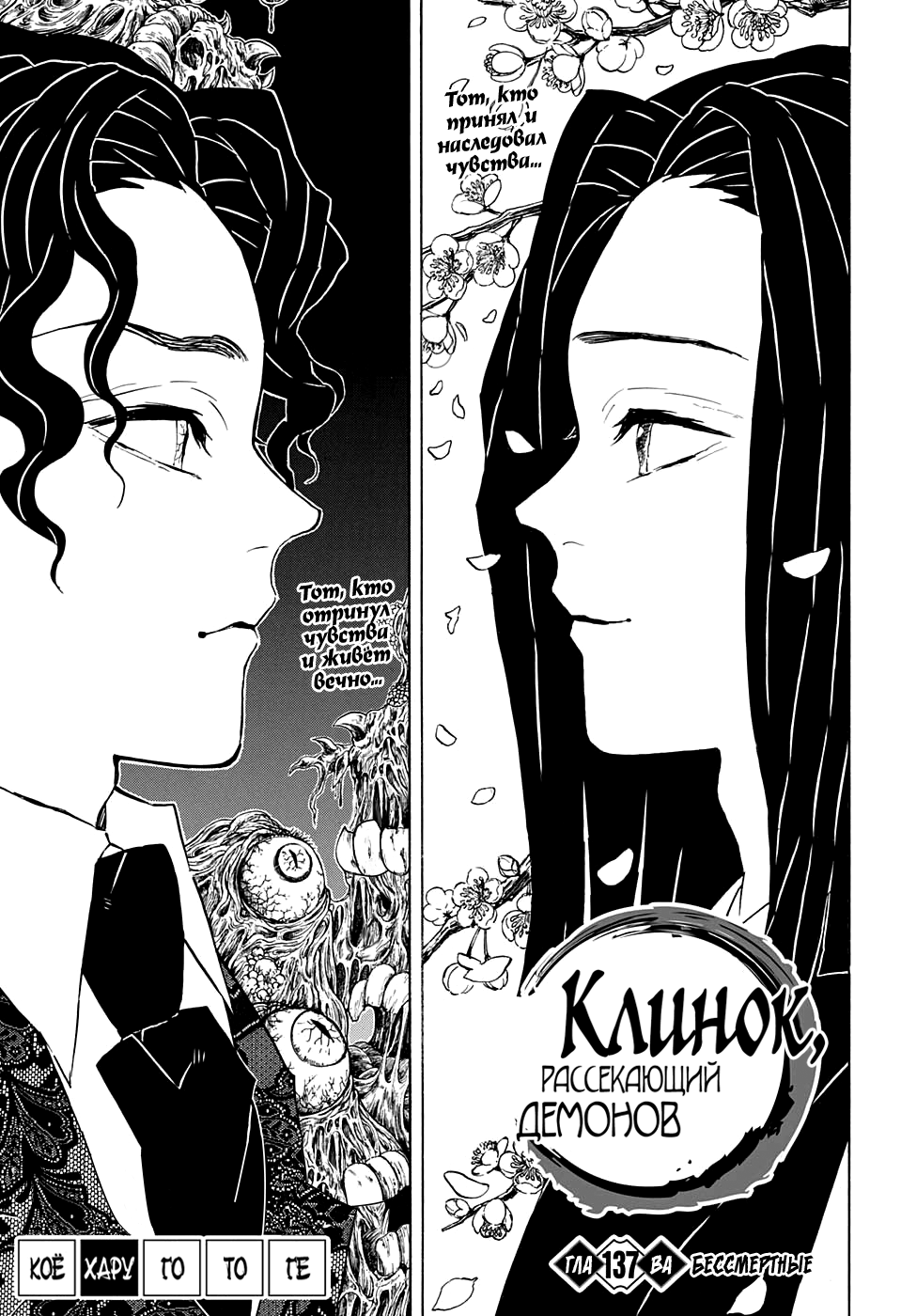 Read Demon Slayer RU Manga Online