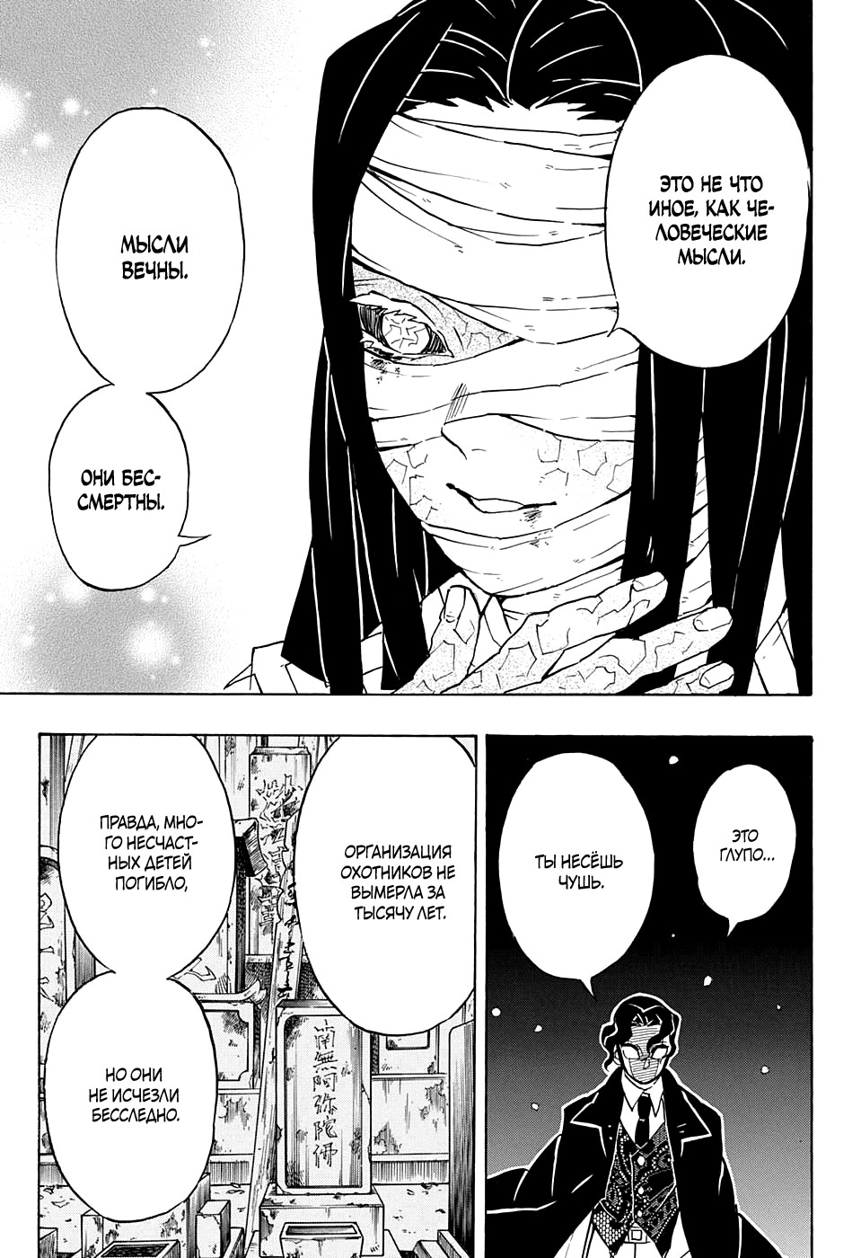 Read Demon Slayer RU Manga Online