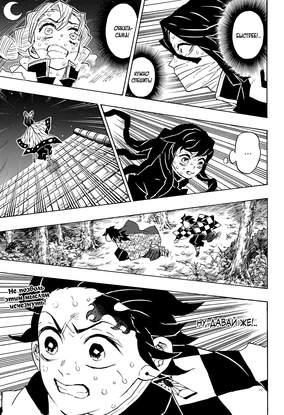 Read Demon Slayer RU Manga Online