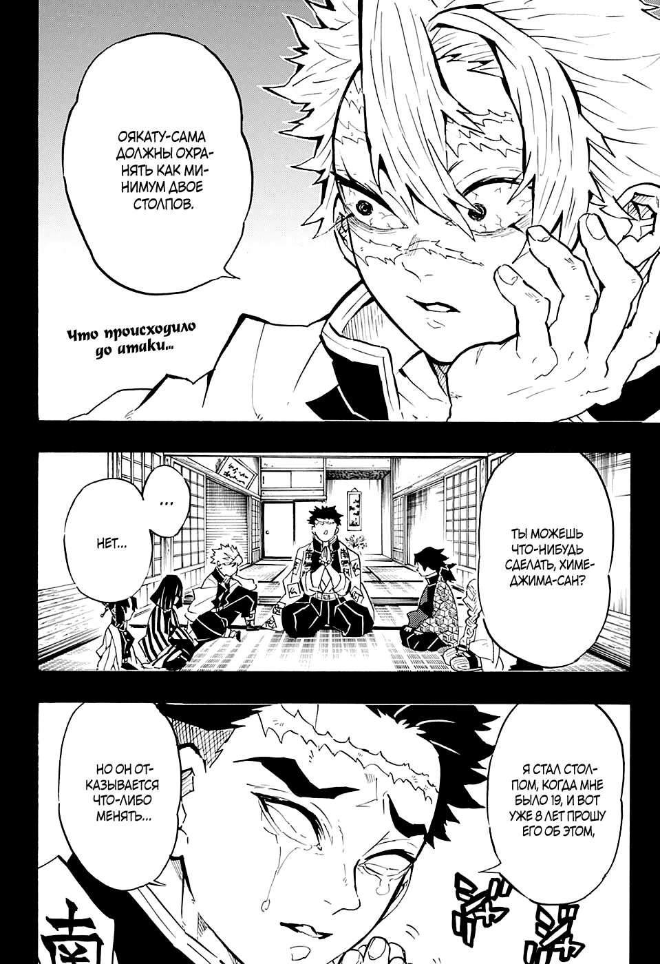 Read Demon Slayer RU Manga Online