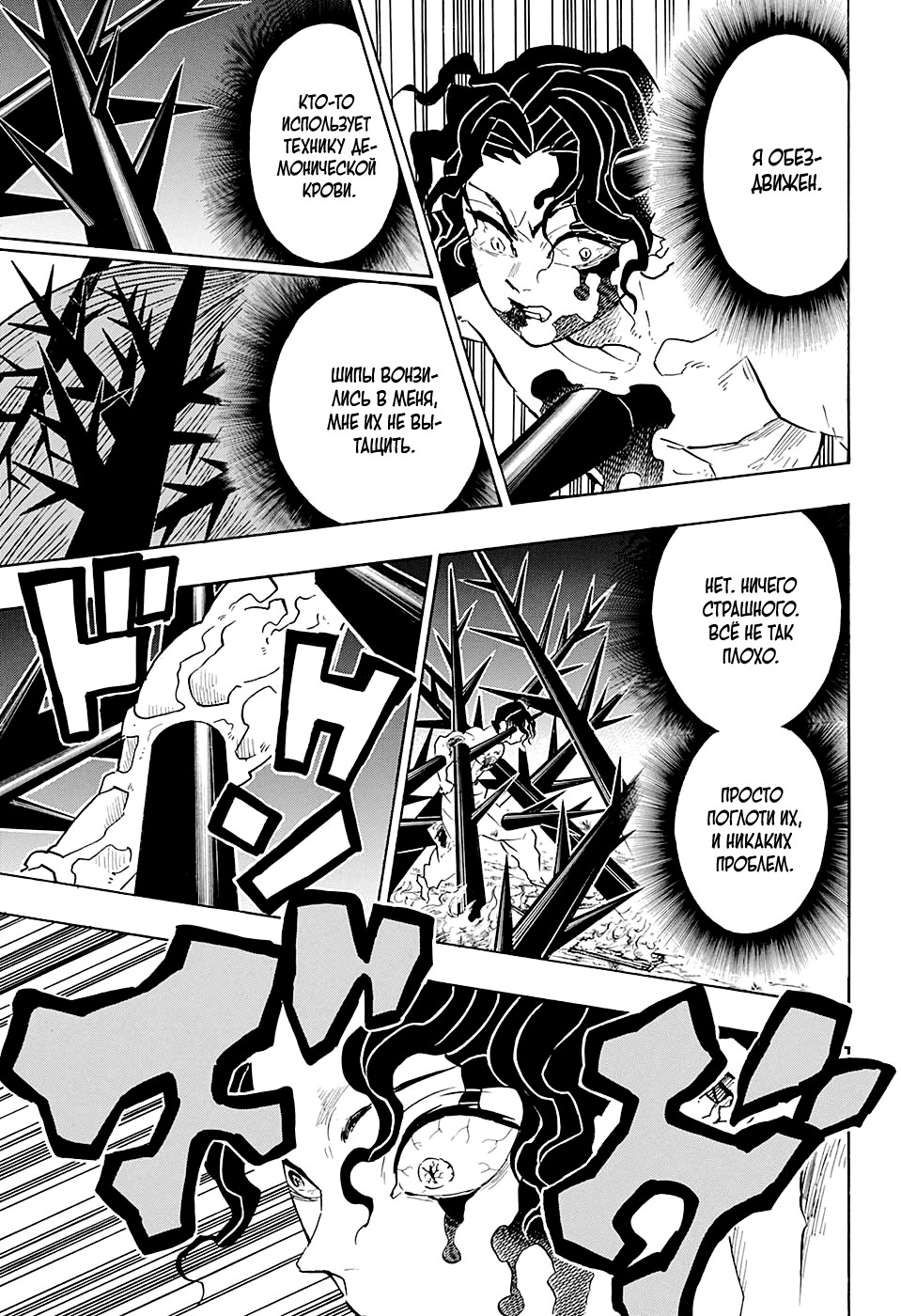 Read Demon Slayer RU Manga Online