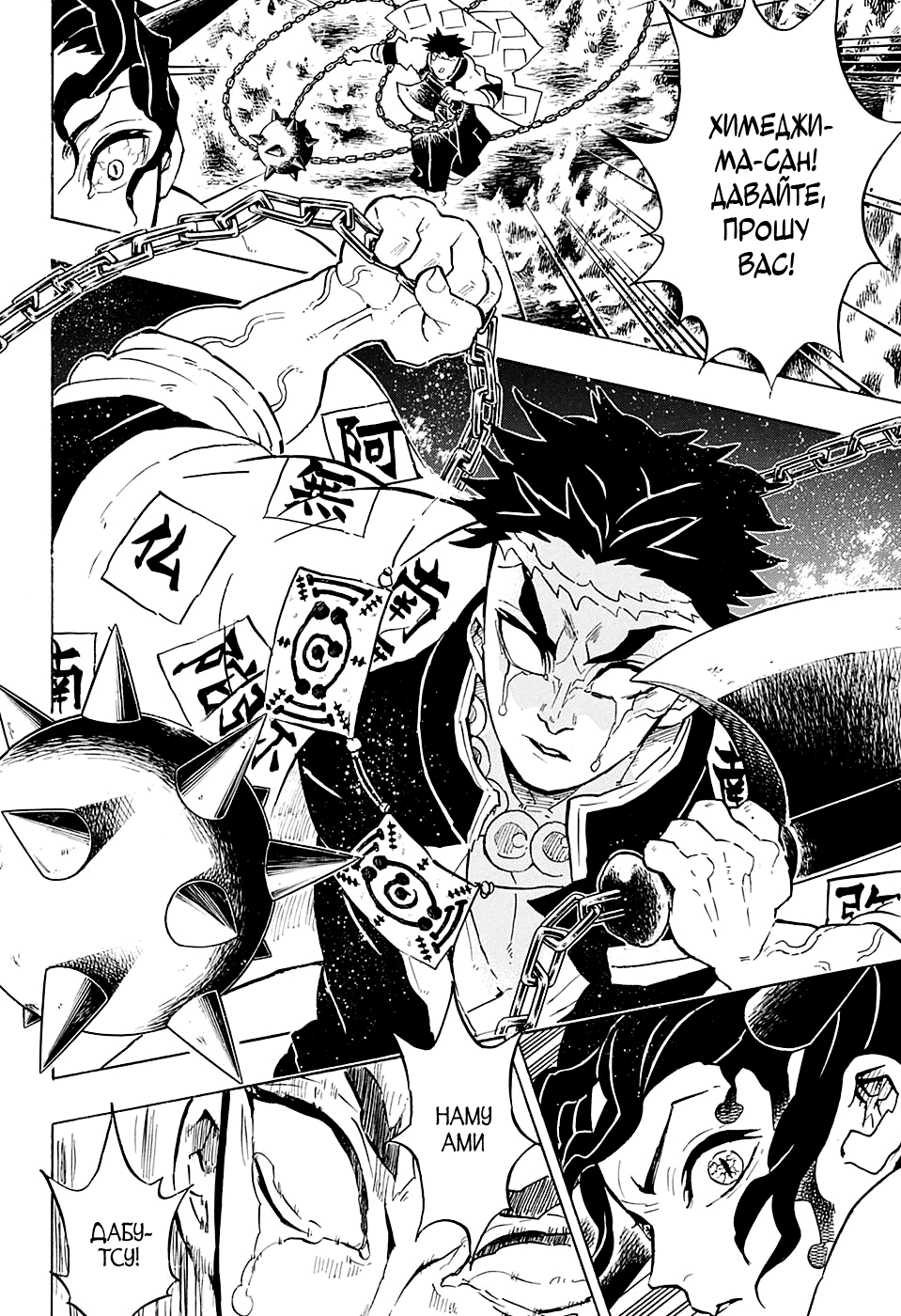Read Demon Slayer RU Manga Online