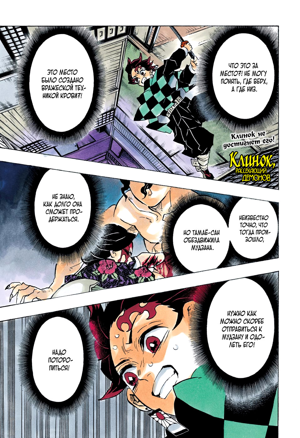Read Demon Slayer RU Manga Online