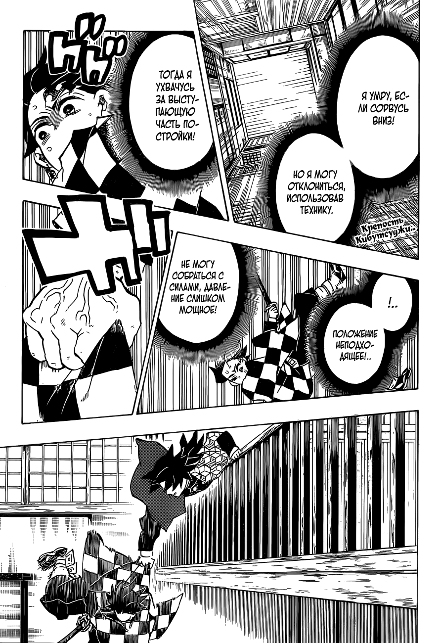 Read Demon Slayer RU Manga Online