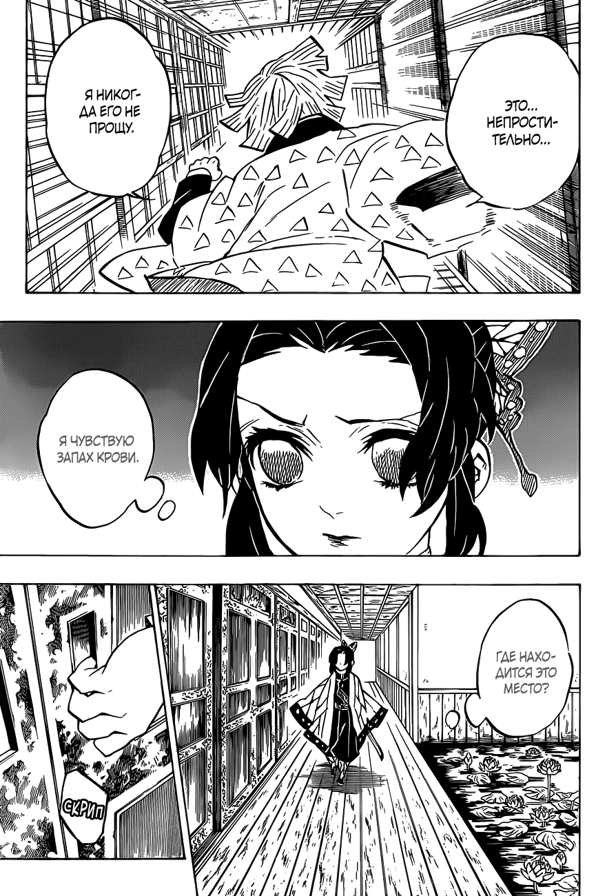 Read Demon Slayer RU Manga Online