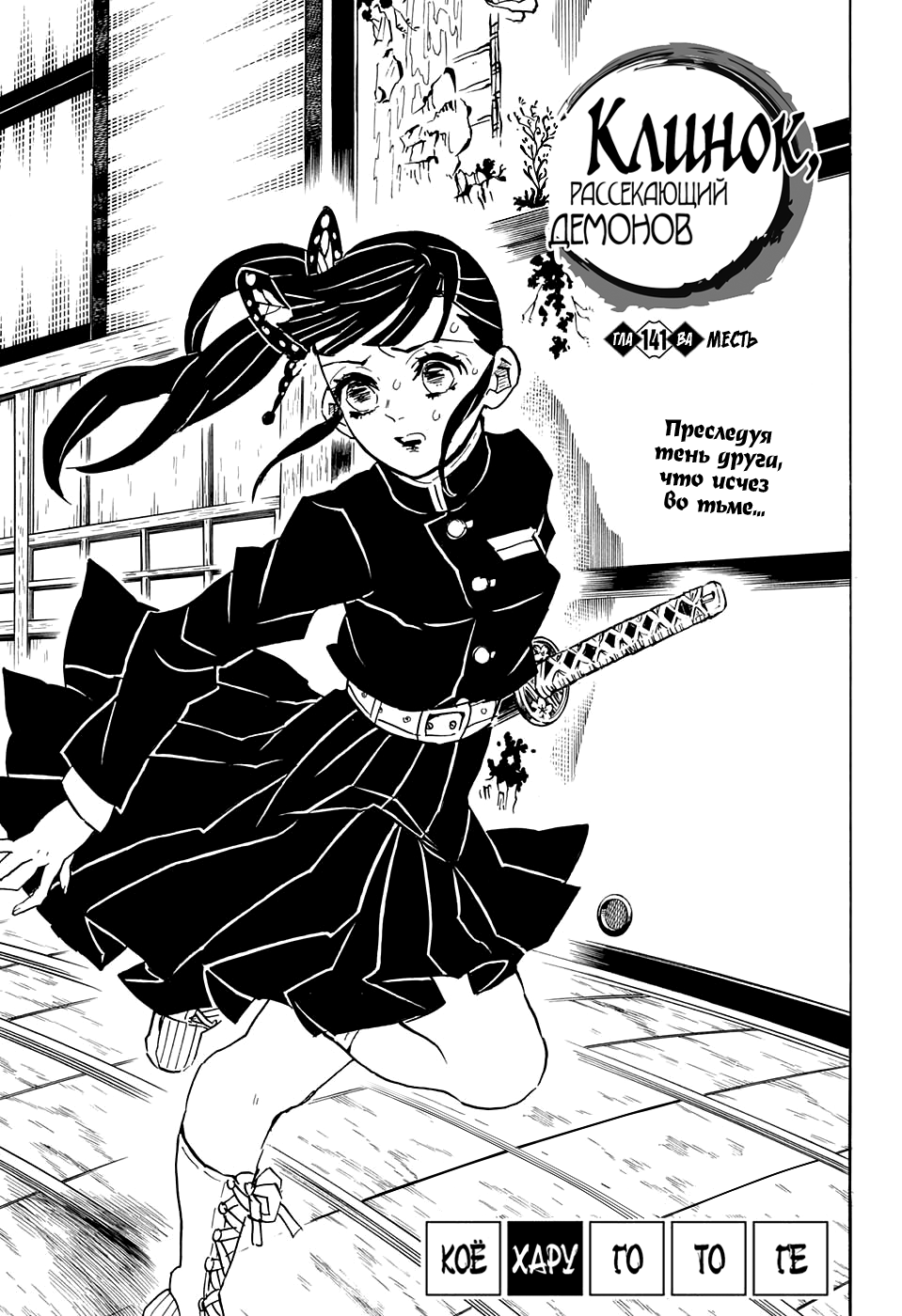 Read Demon Slayer RU Manga Online