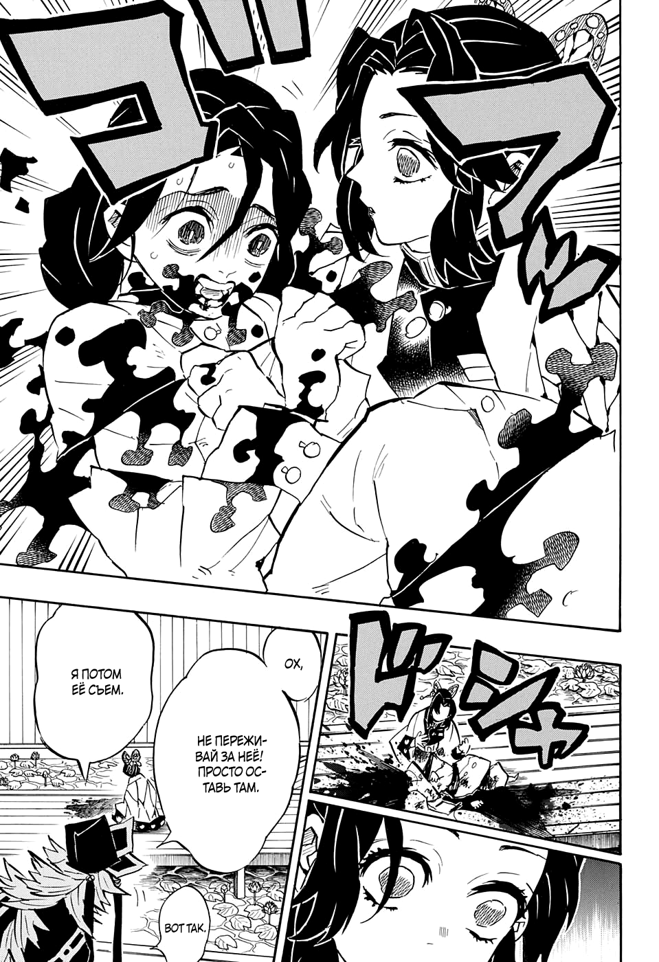 Read Demon Slayer RU Manga Online