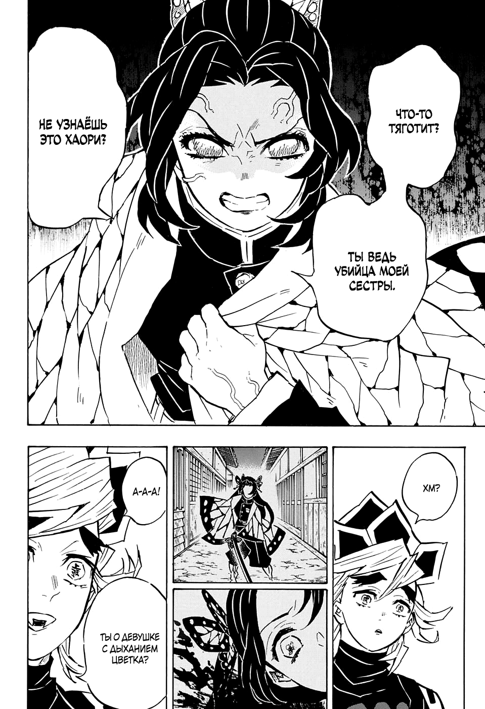 Read Demon Slayer RU Manga Online