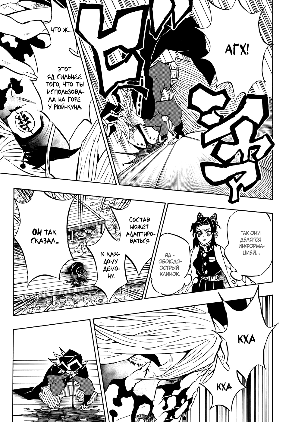 Read Demon Slayer RU Manga Online