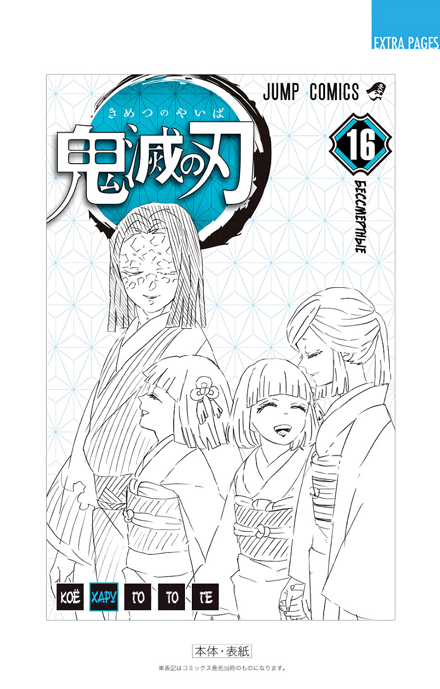 Read Demon Slayer RU Manga Online