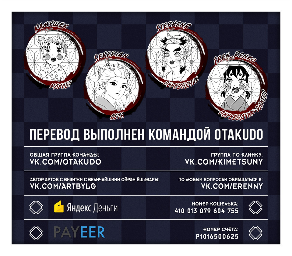 Read Demon Slayer RU Manga Online