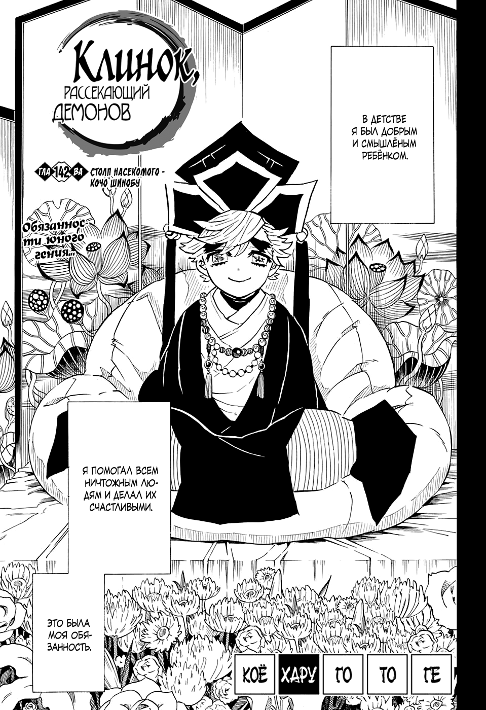 Read Demon Slayer RU Manga Online