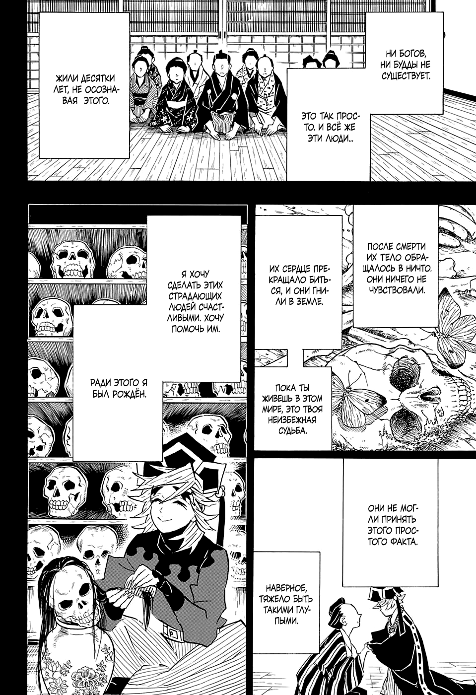 Read Demon Slayer RU Manga Online