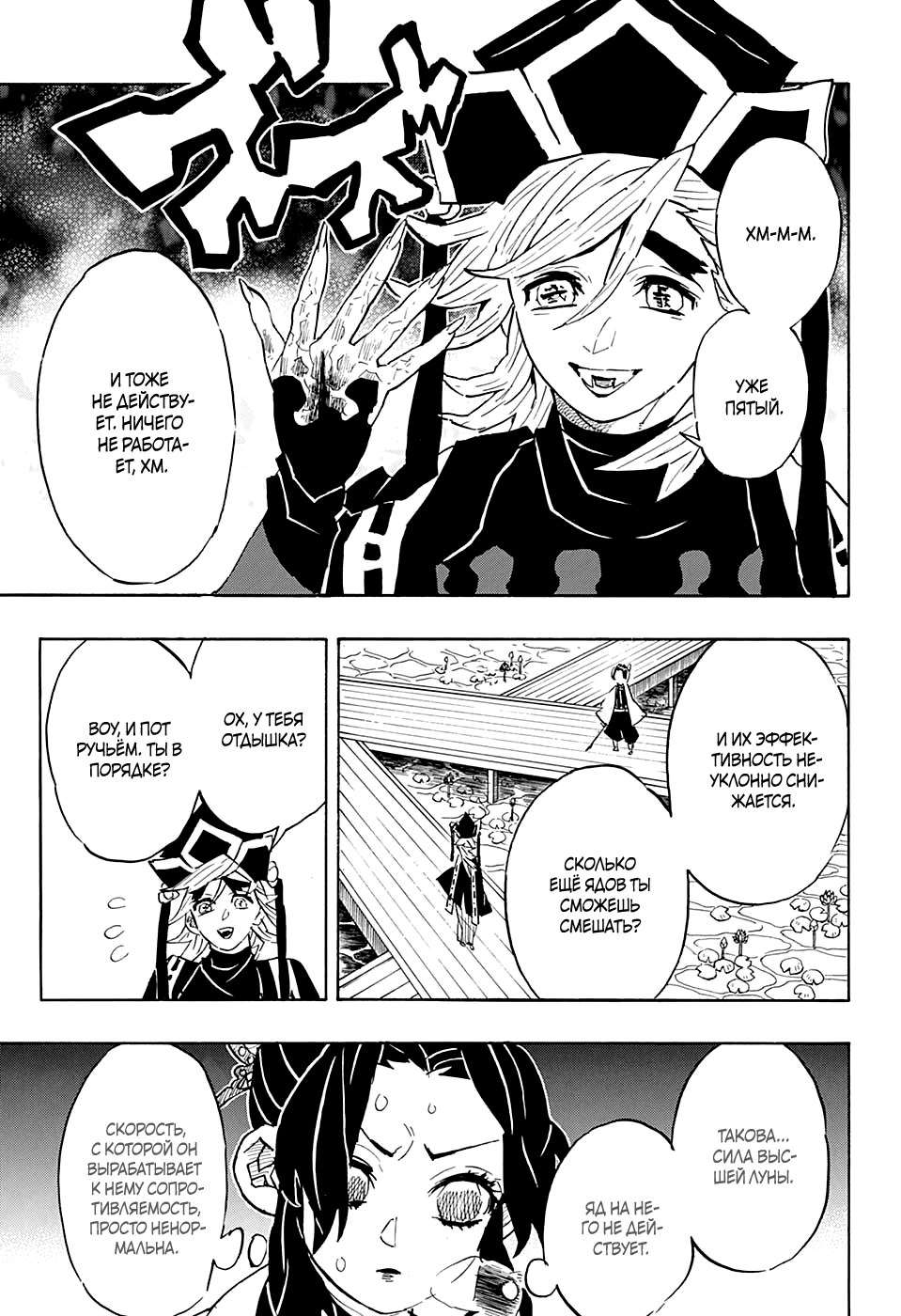 Read Demon Slayer RU Manga Online