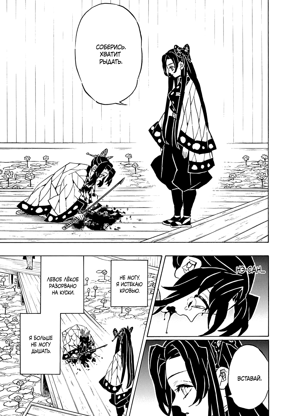 Read Demon Slayer RU Manga Online