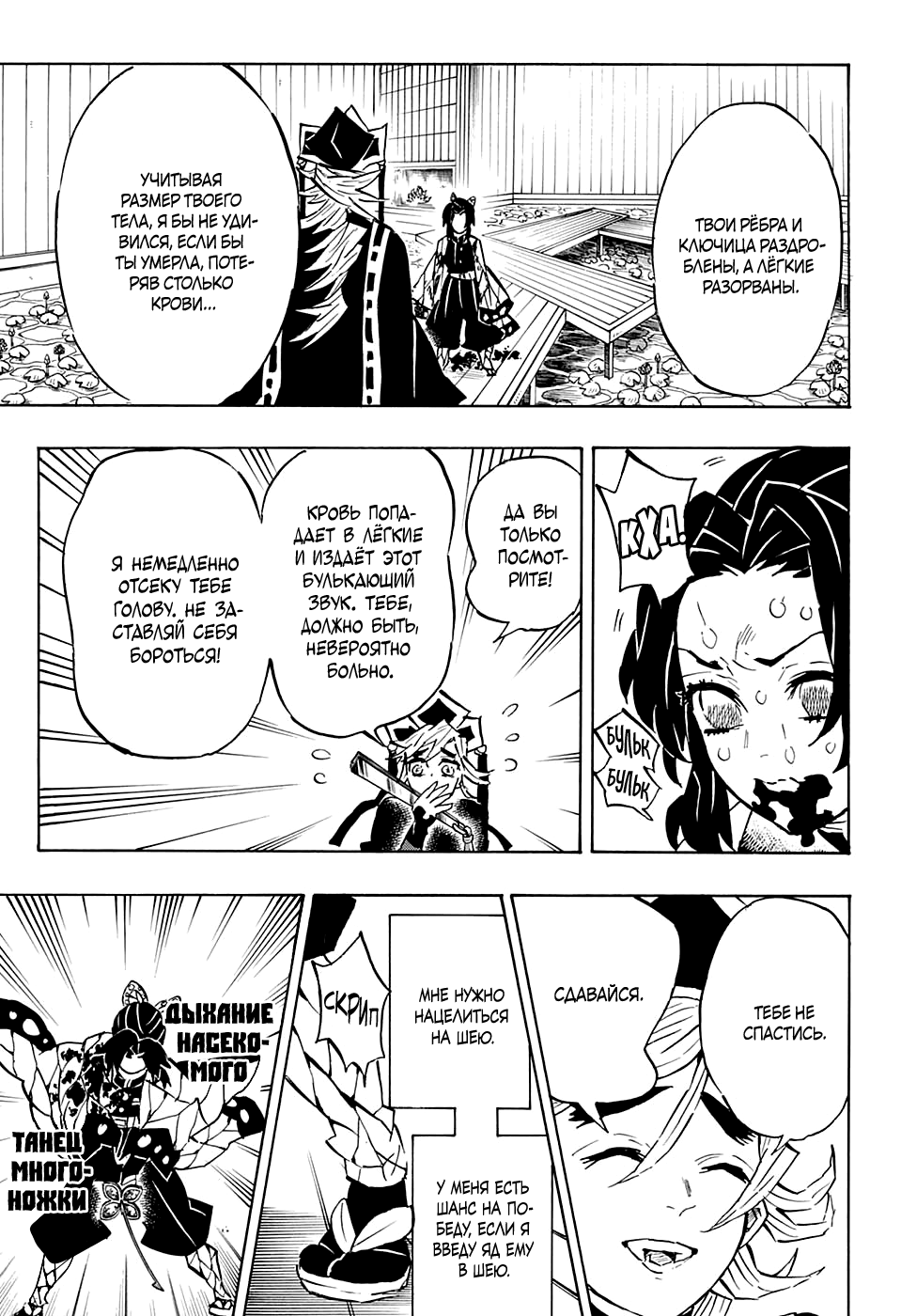 Read Demon Slayer RU Manga Online