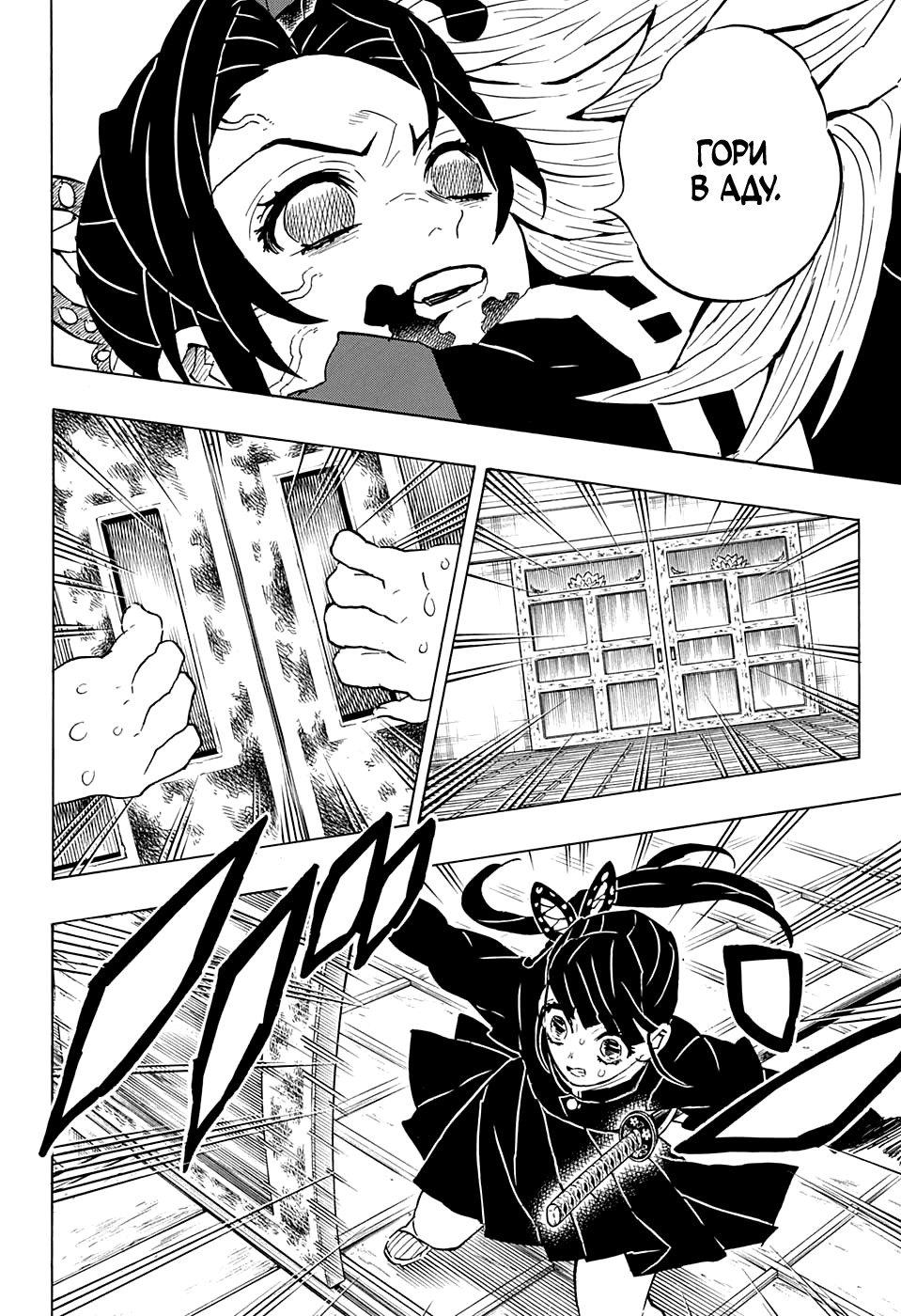 Read Demon Slayer RU Manga Online