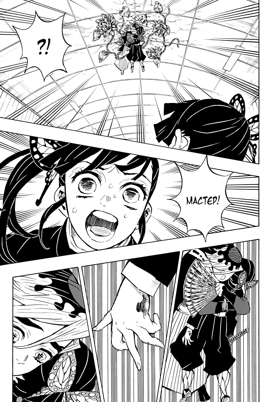 Read Demon Slayer RU Manga Online