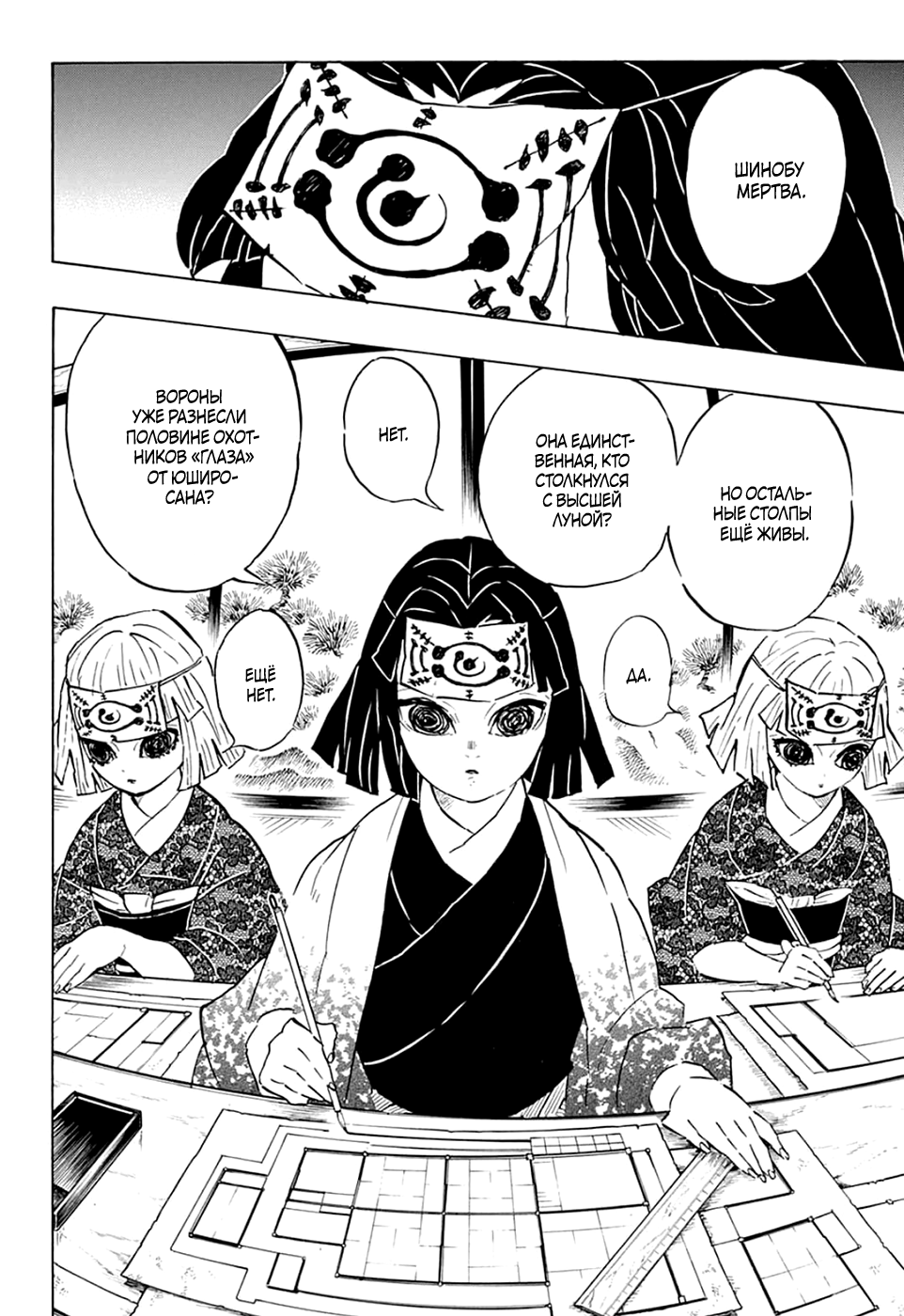 Read Demon Slayer RU Manga Online