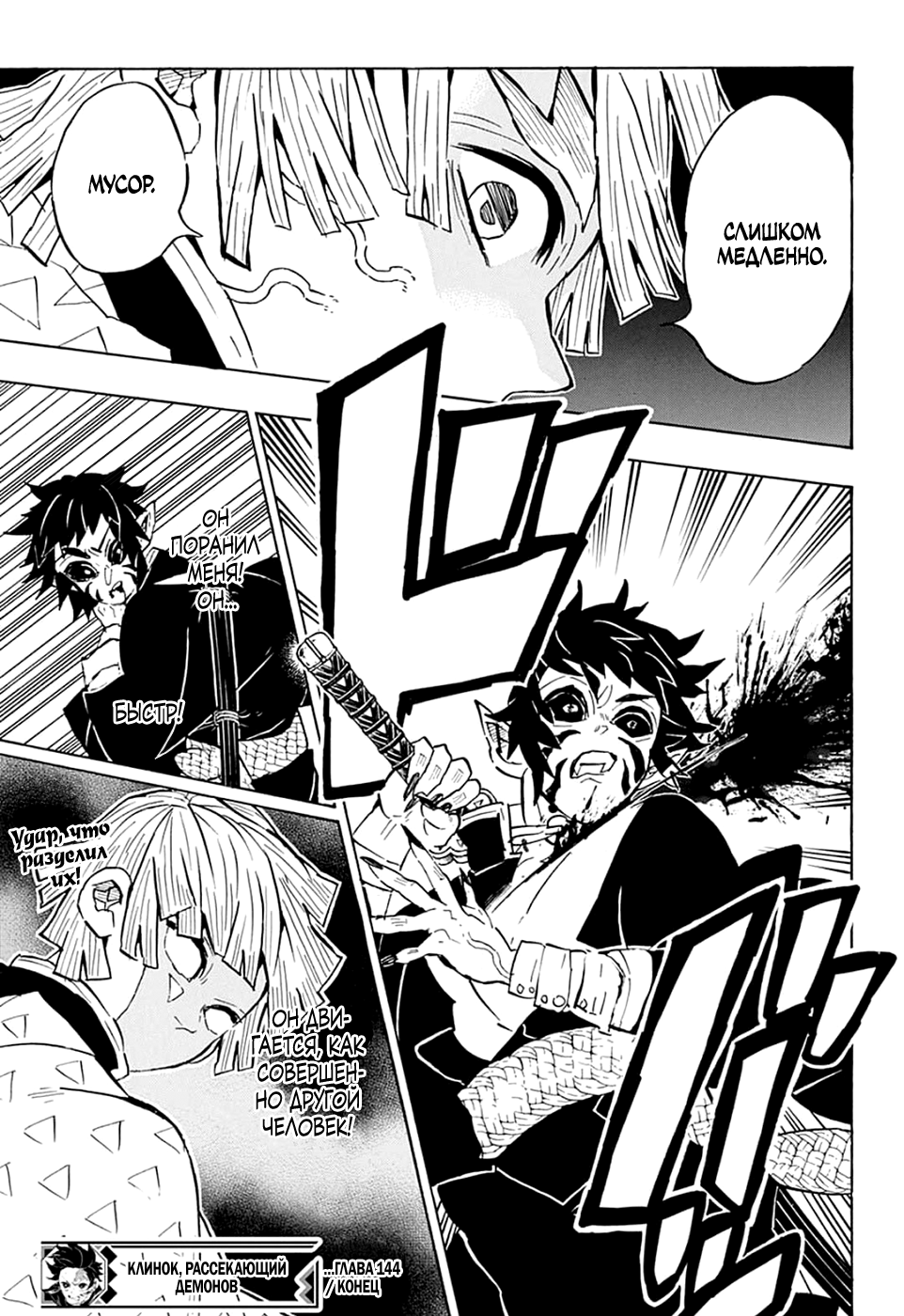 Read Demon Slayer RU Manga Online