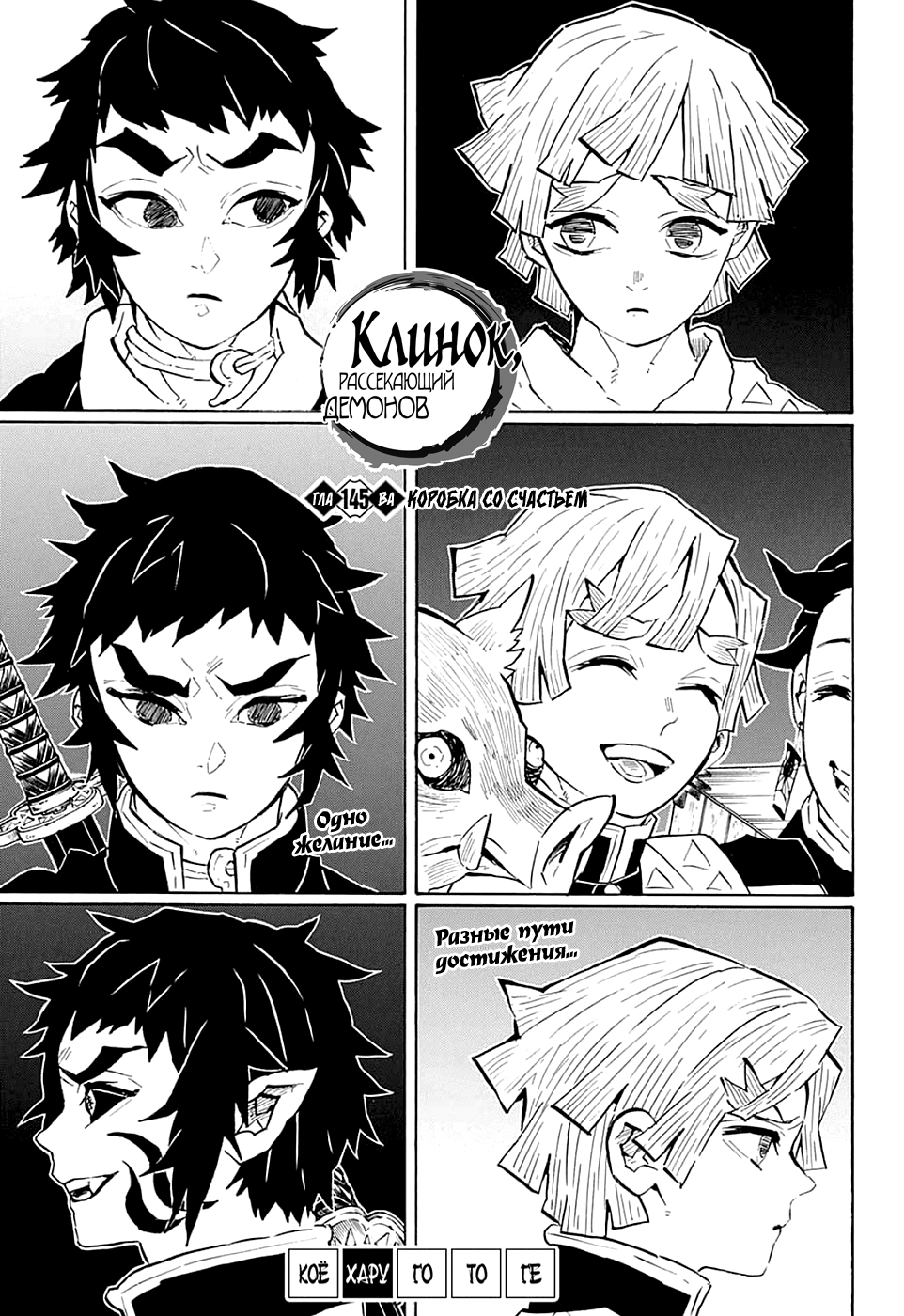 Read Demon Slayer RU Manga Online