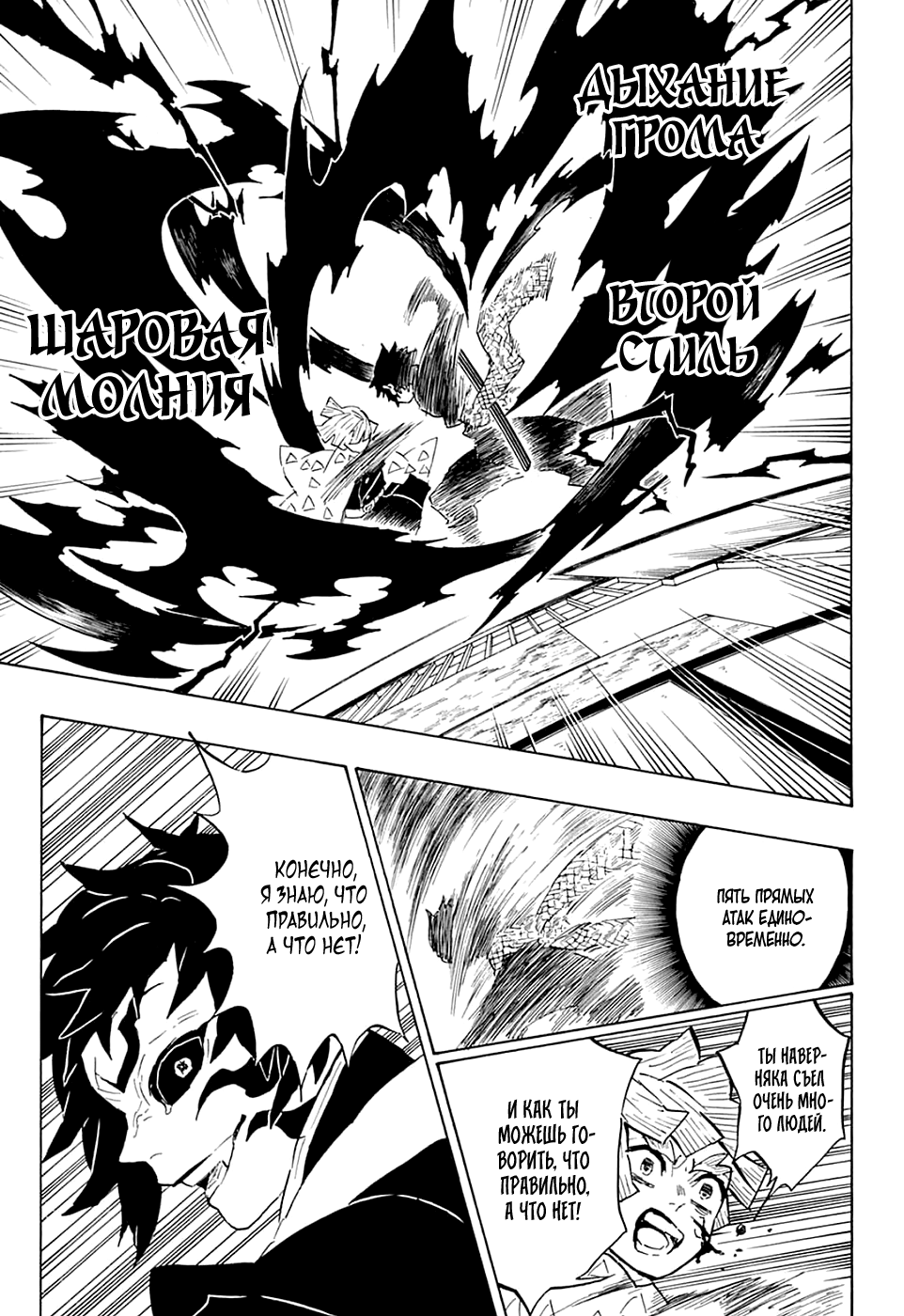 Read Demon Slayer RU Manga Online