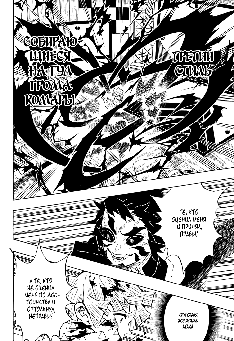 Read Demon Slayer RU Manga Online