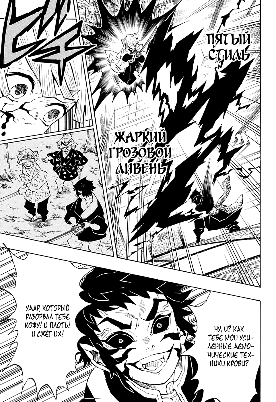 Read Demon Slayer RU Manga Online