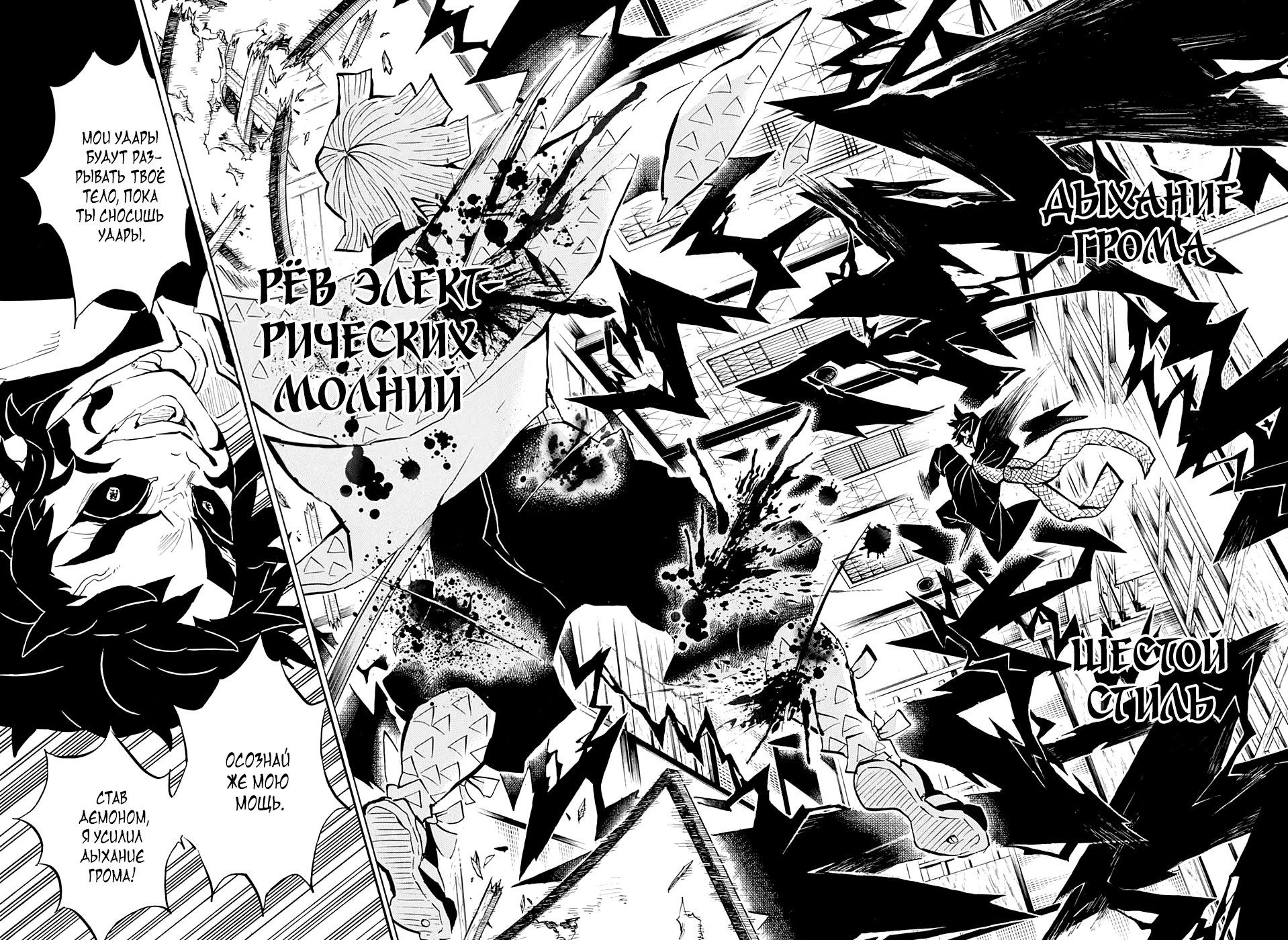 Read Demon Slayer RU Manga Online