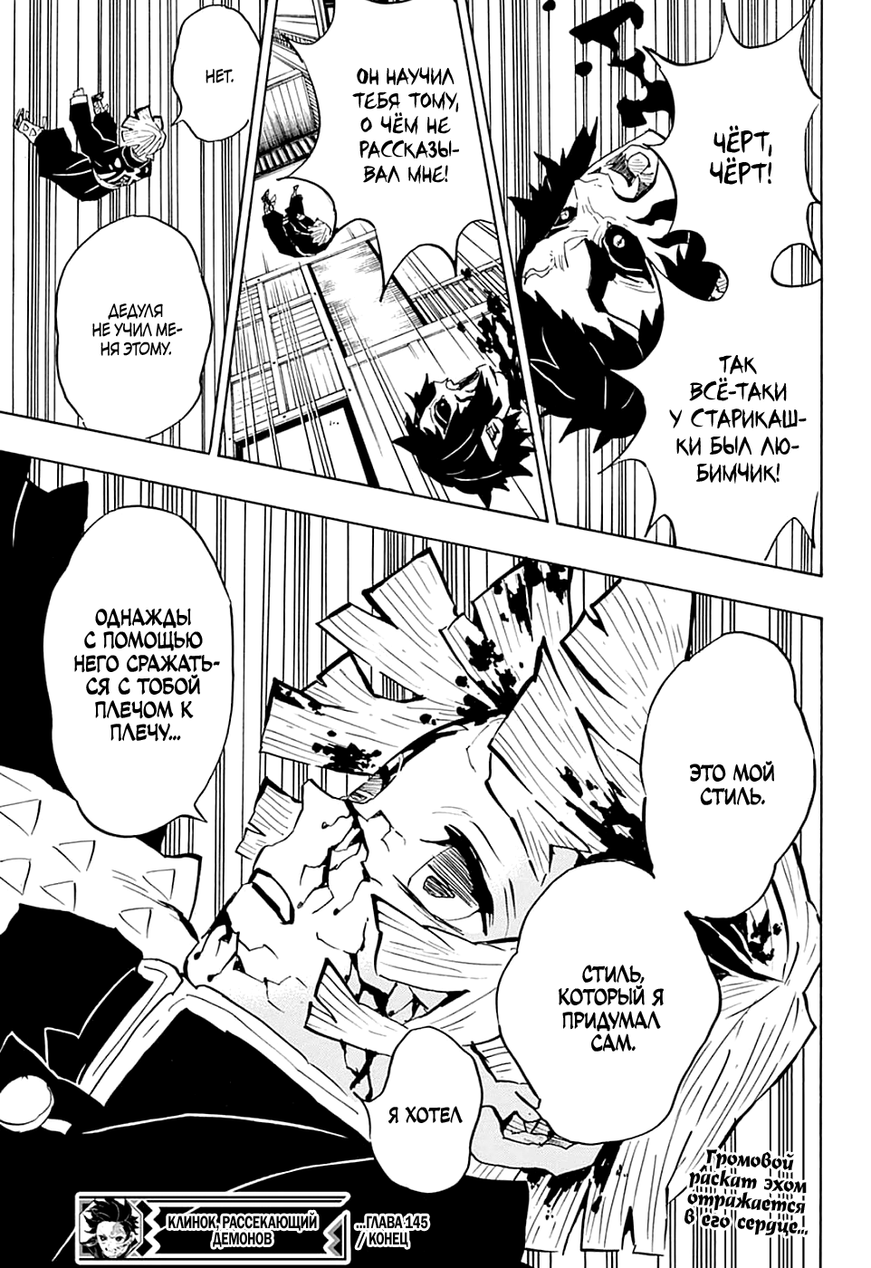 Read Demon Slayer RU Manga Online