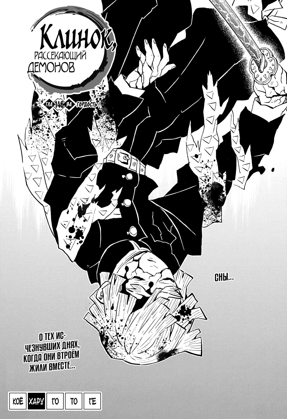 Read Demon Slayer RU Manga Online