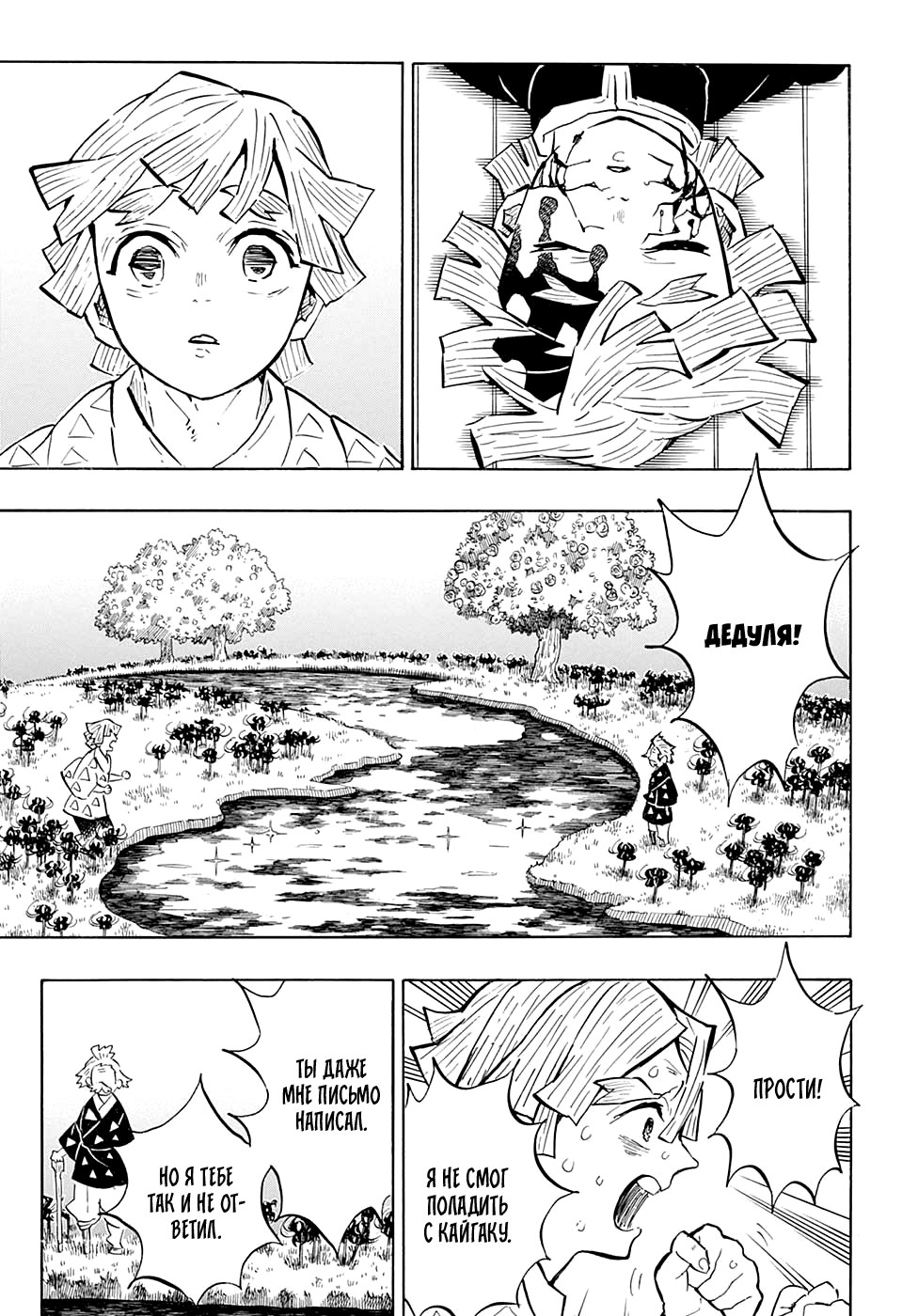 Read Demon Slayer RU Manga Online