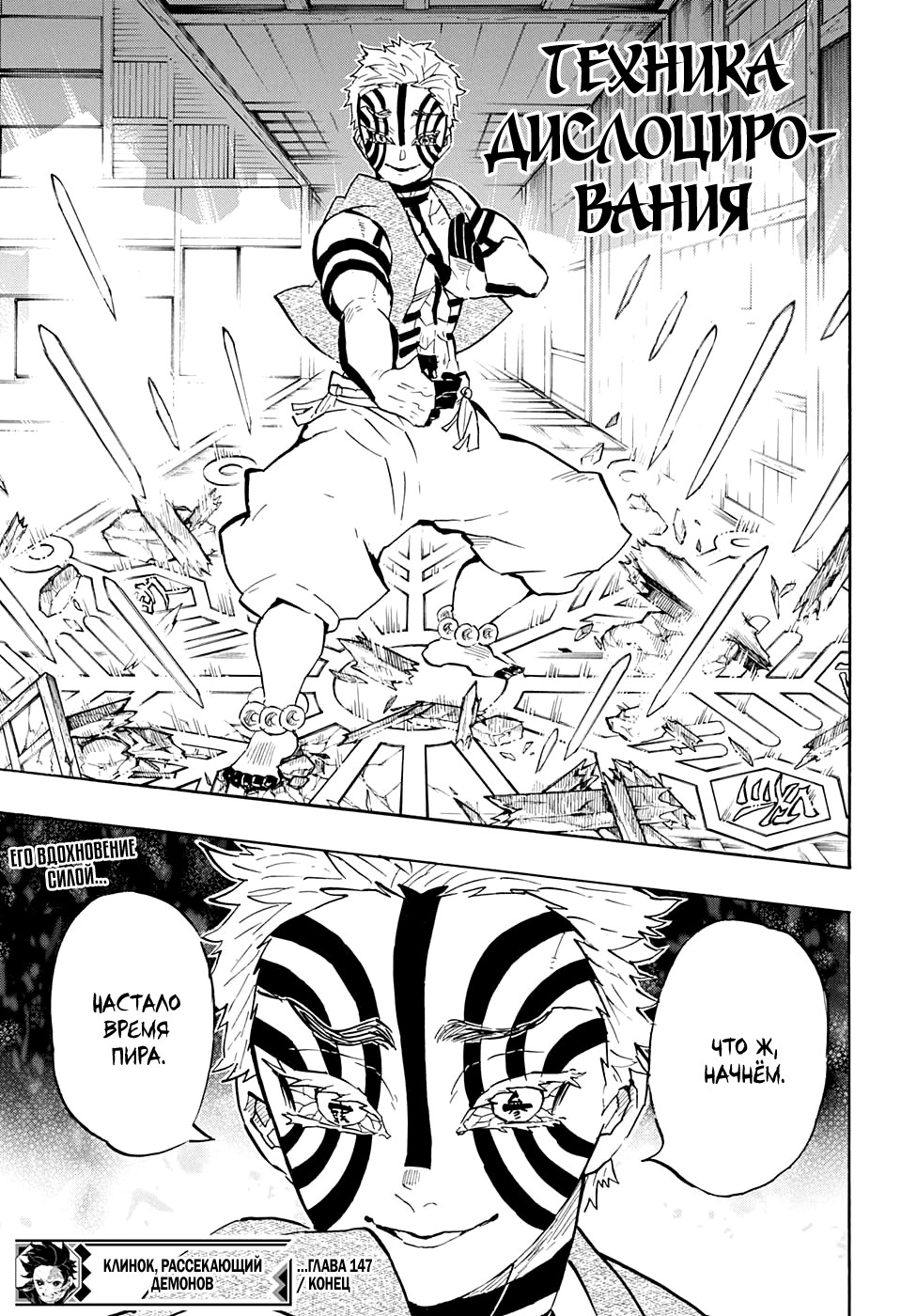 Read Demon Slayer RU Manga Online