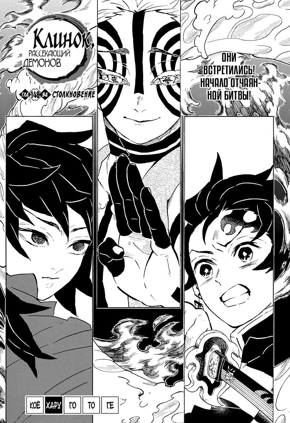 Read Demon Slayer RU Manga Online