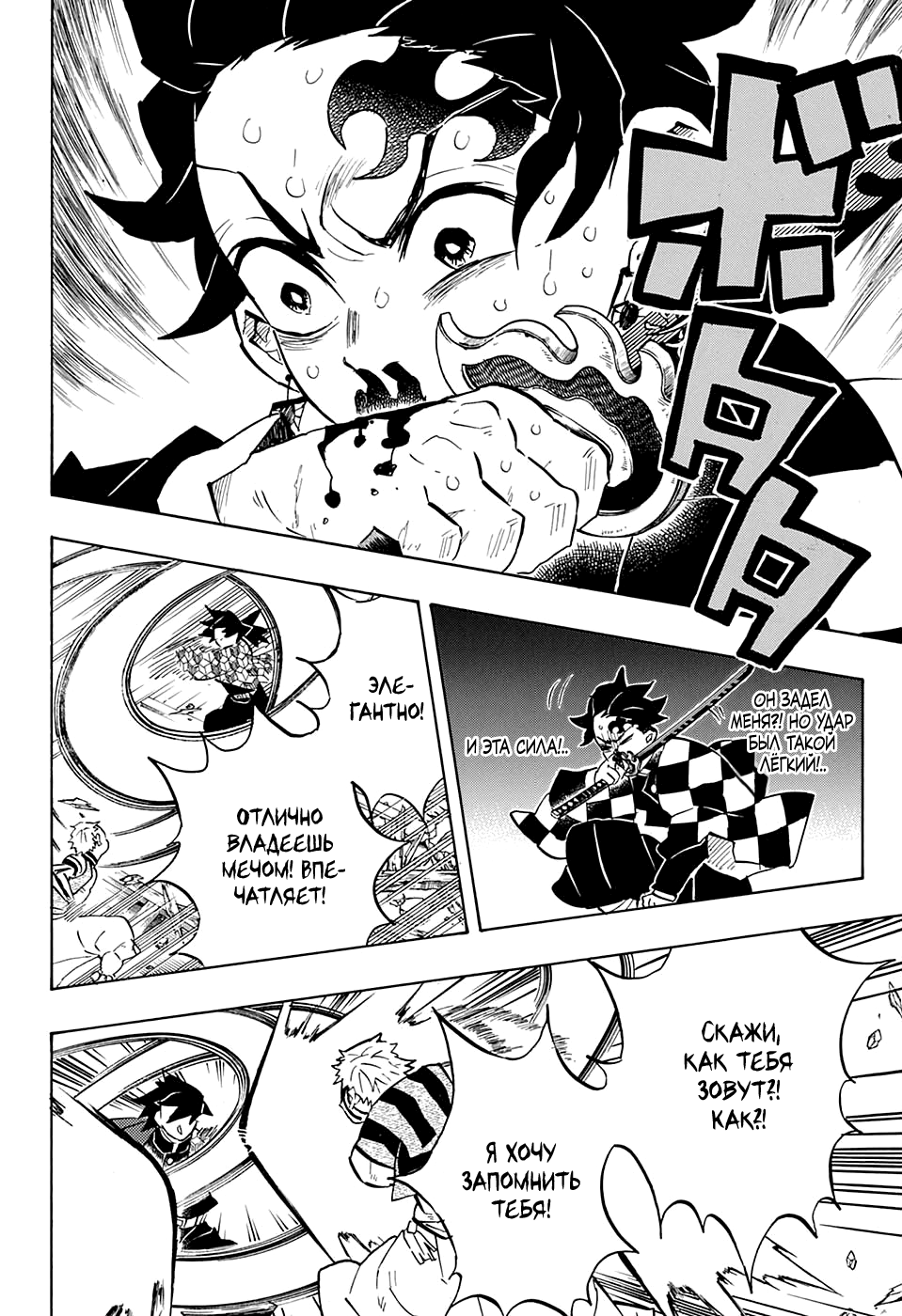 Read Demon Slayer RU Manga Online