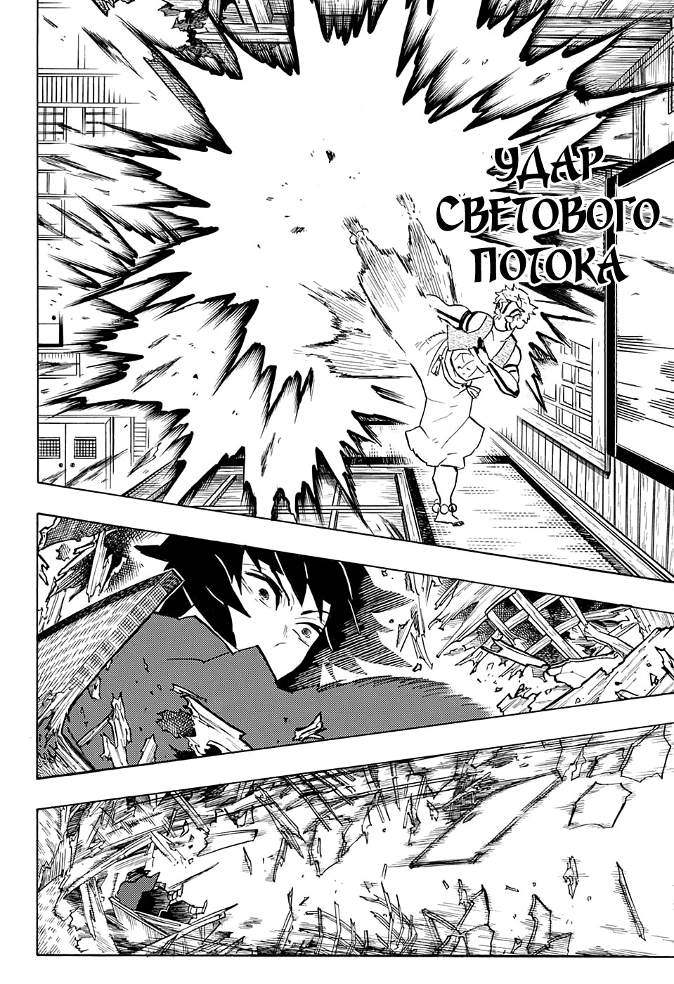 Read Demon Slayer RU Manga Online