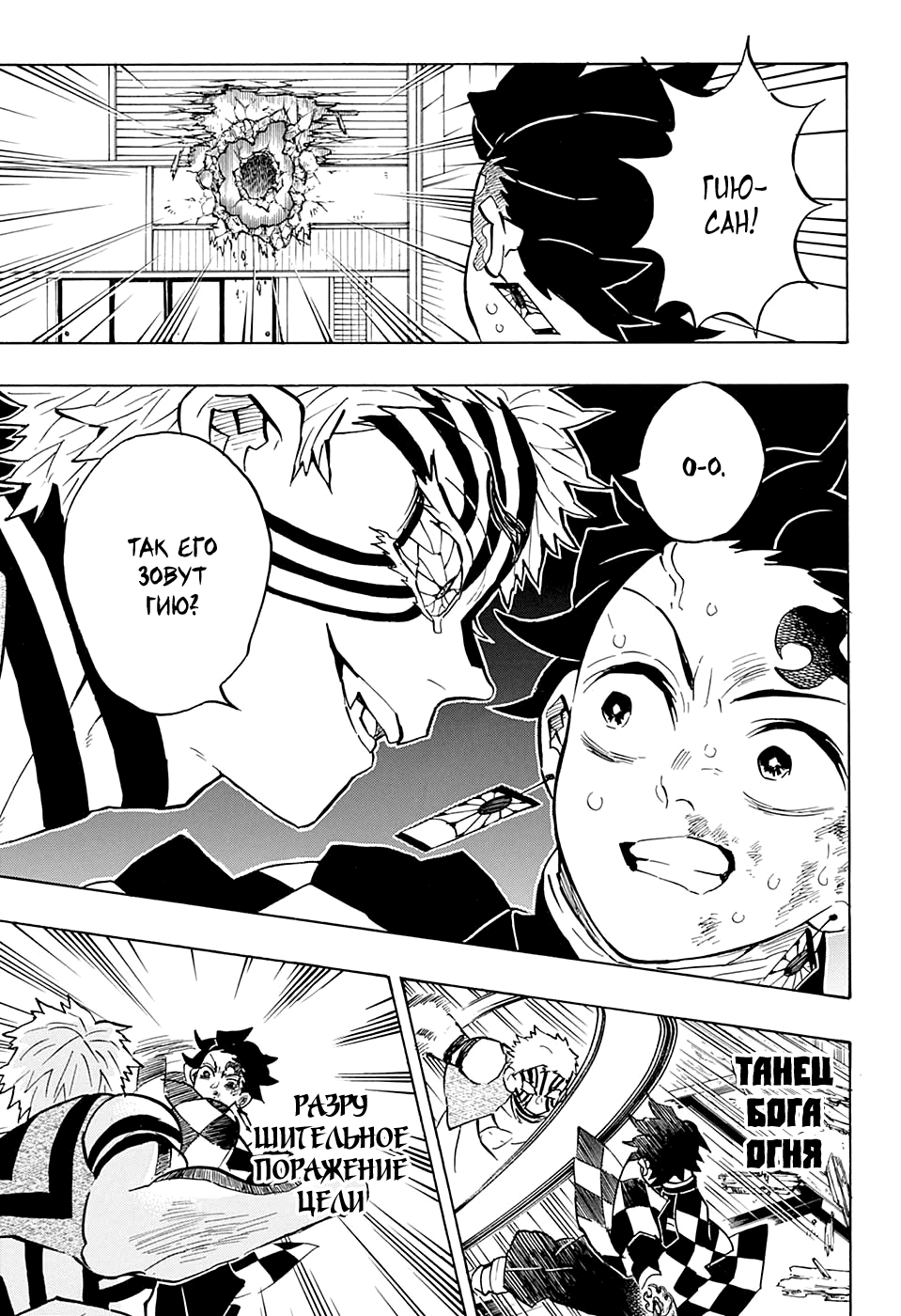 Read Demon Slayer RU Manga Online