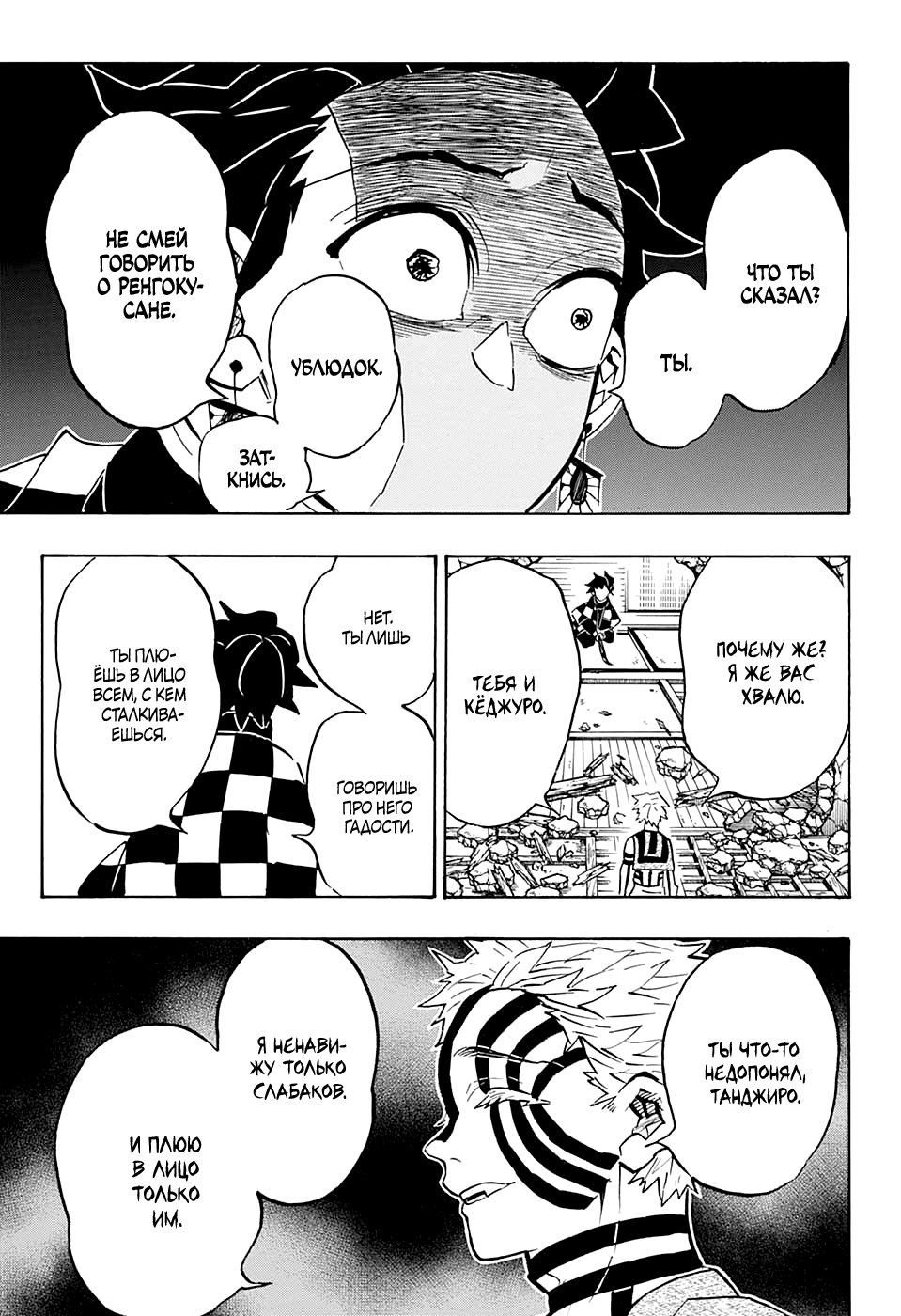 Read Demon Slayer RU Manga Online