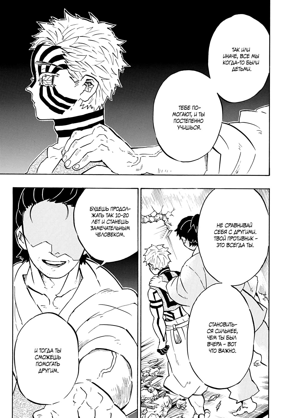 Read Demon Slayer RU Manga Online