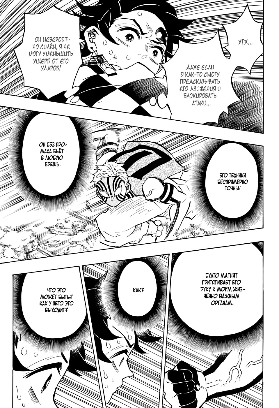 Read Demon Slayer RU Manga Online