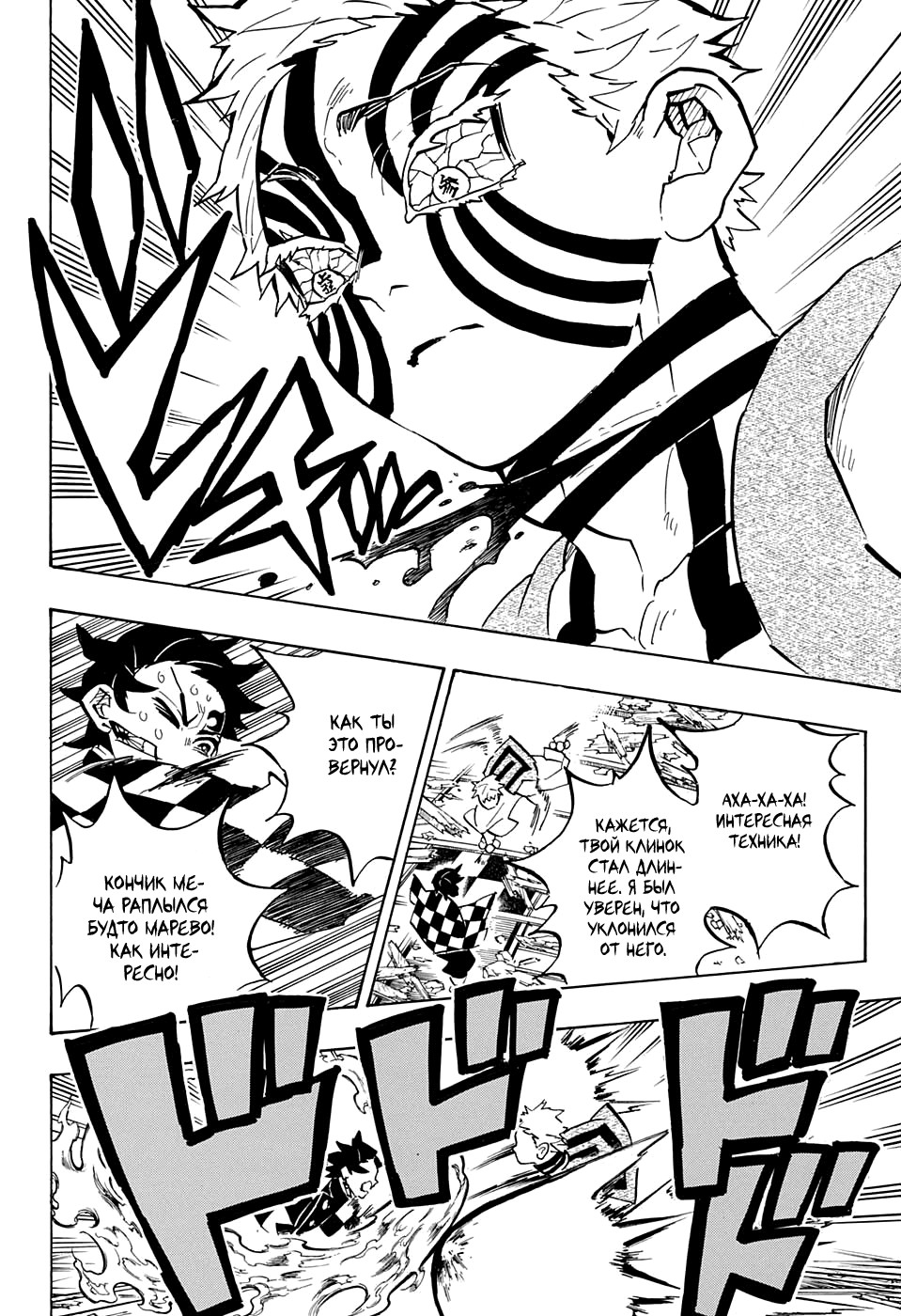 Read Demon Slayer RU Manga Online