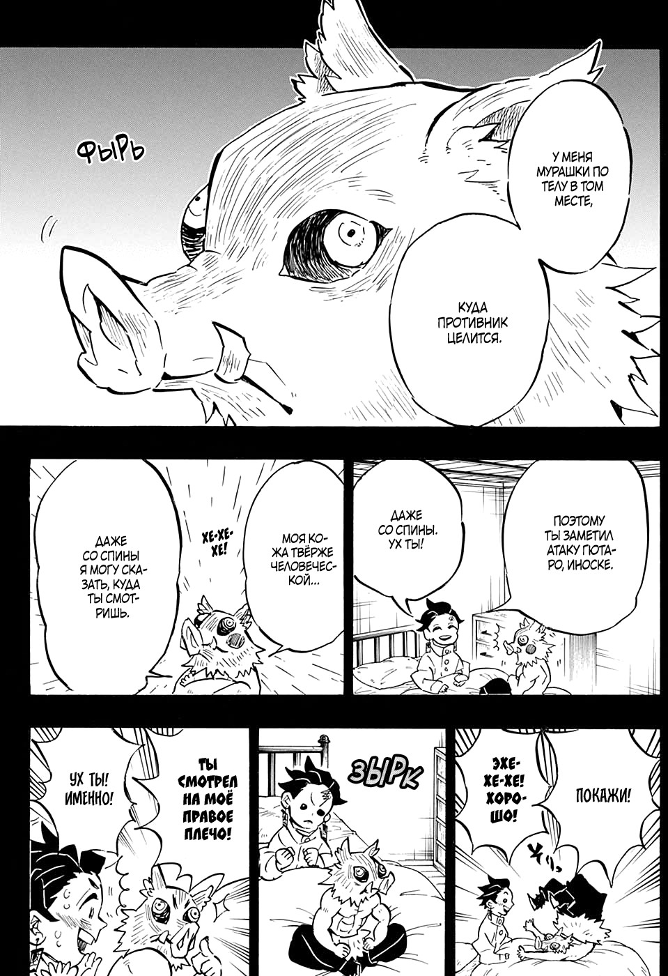 Read Demon Slayer RU Manga Online