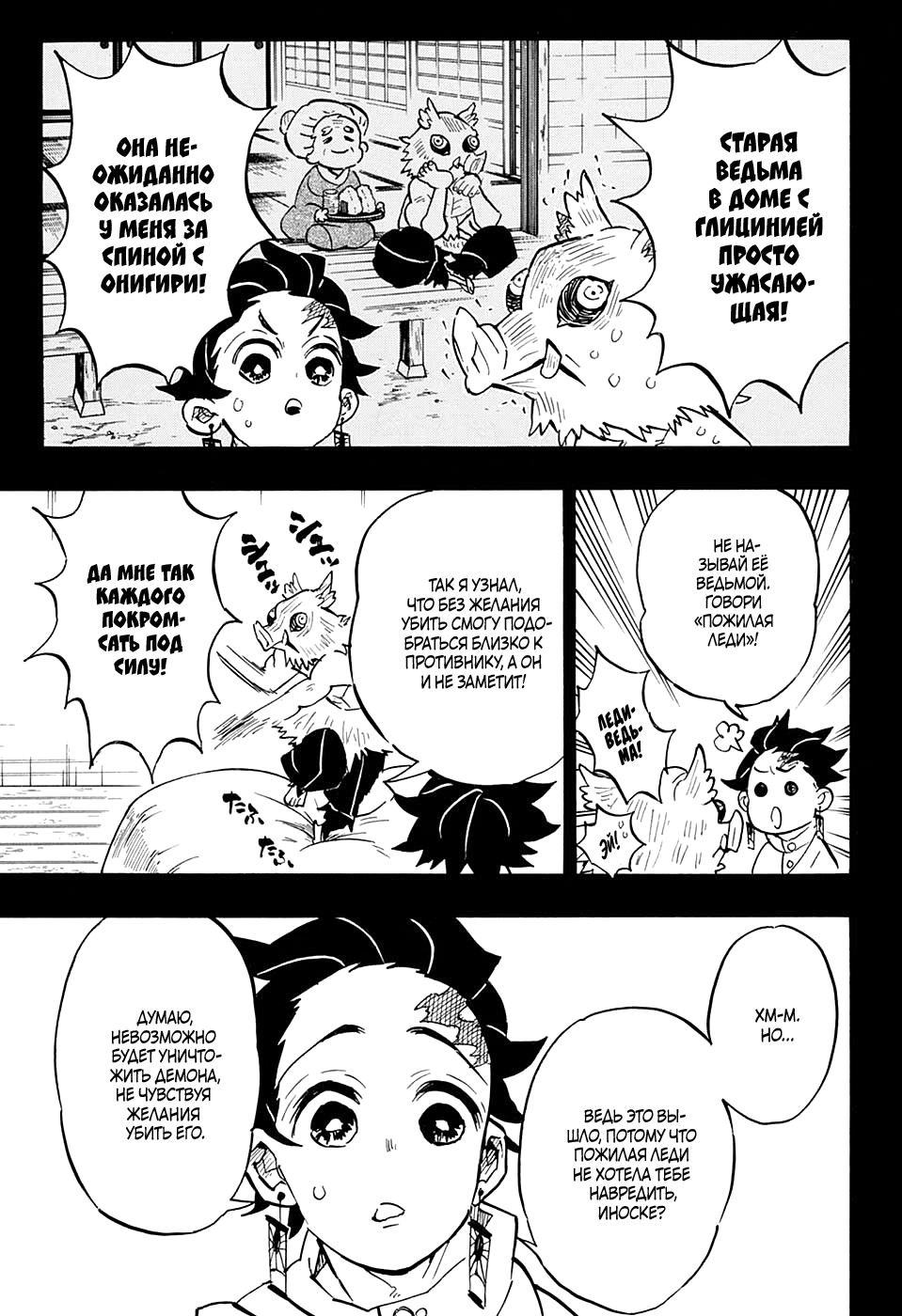 Read Demon Slayer RU Manga Online