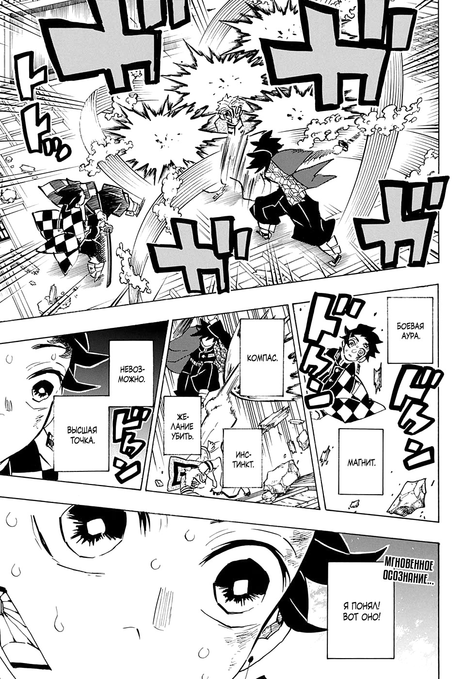 Read Demon Slayer RU Manga Online