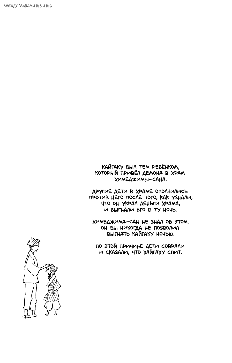 Read Demon Slayer RU Manga Online