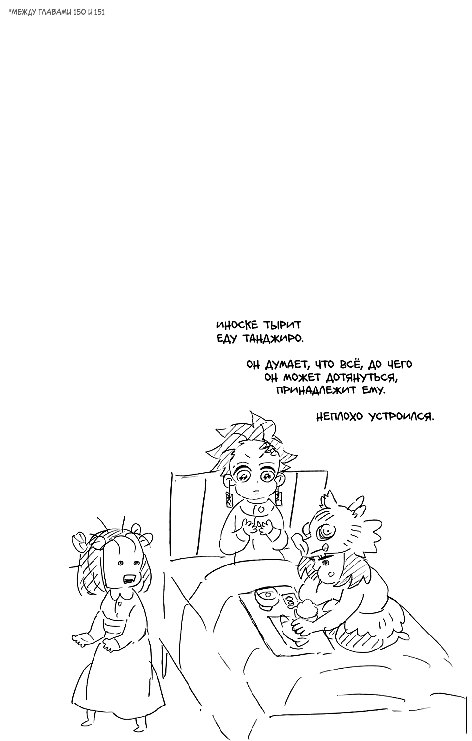 Read Demon Slayer RU Manga Online